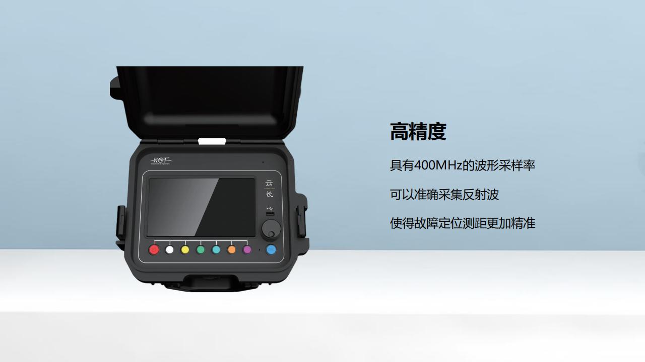北京康高特 云長 高精度電纜故障測距儀